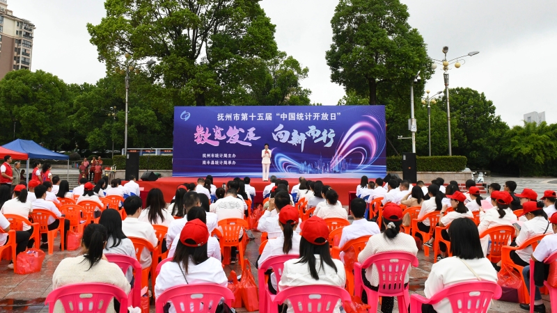 撫州市第十五屆“中國統計開放日”活動在我縣舉行